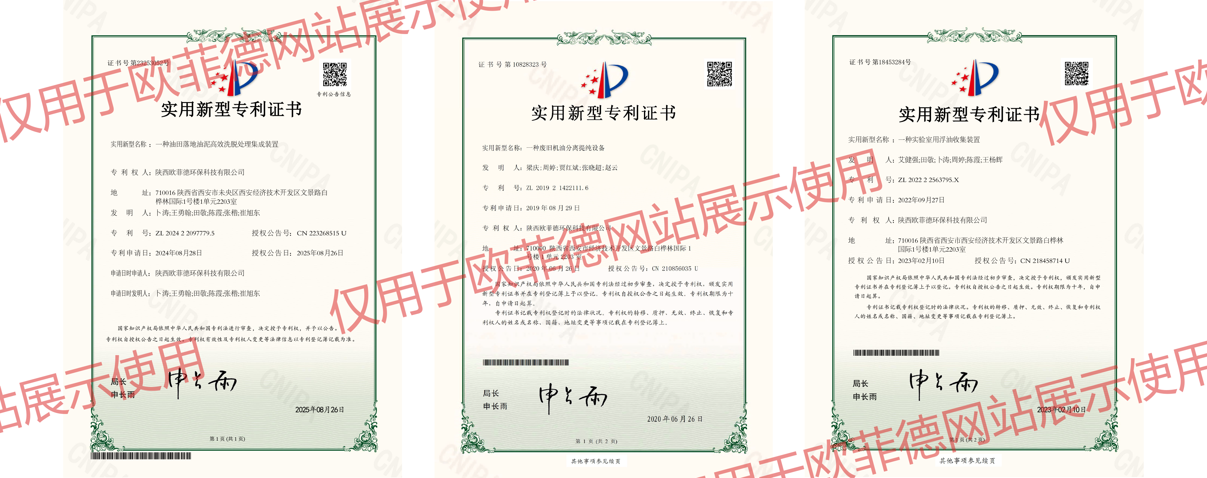 欧菲德网站专利展示2.png