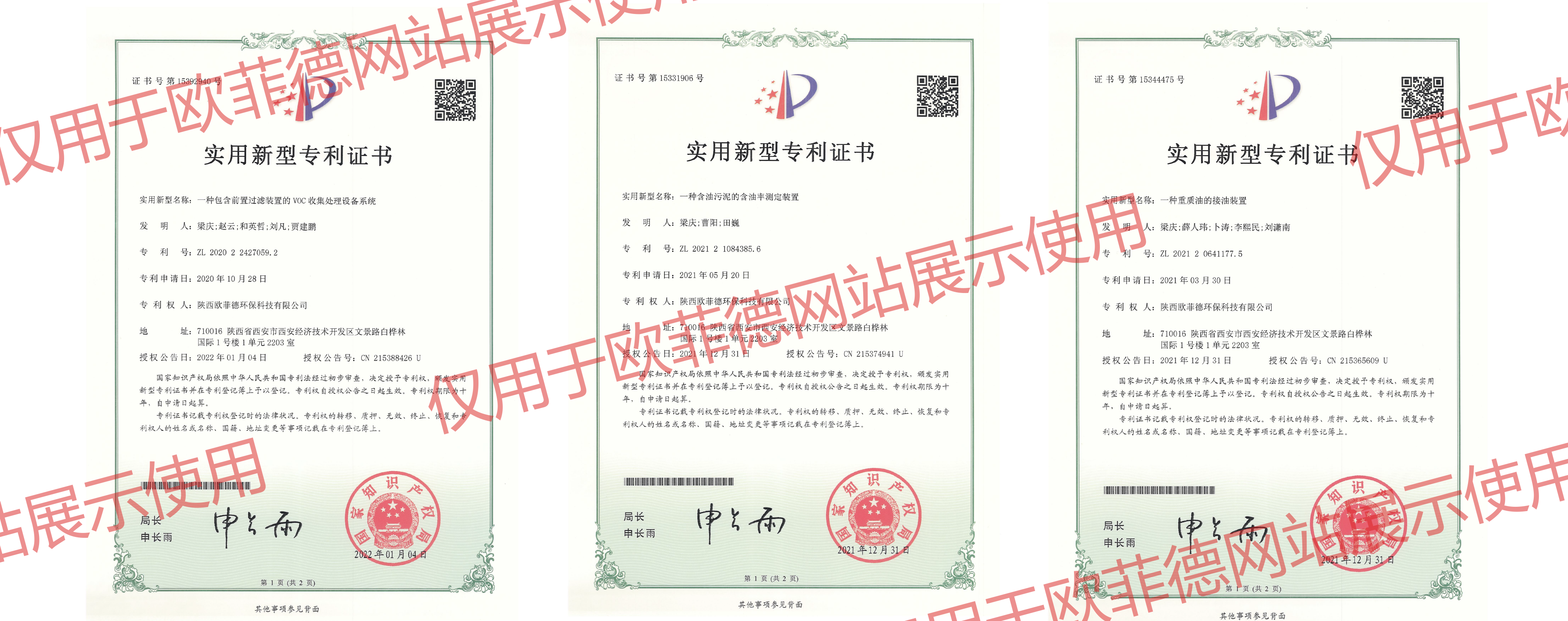 欧菲德网站专利展示3.png