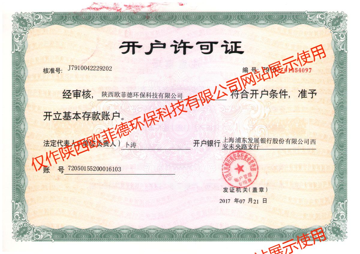 开户行许可证.jpg