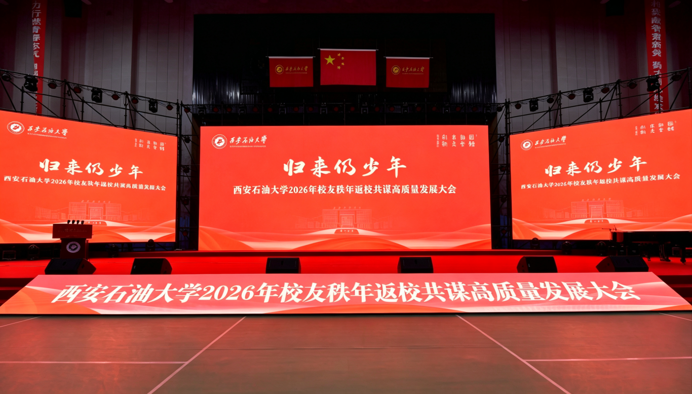 校企活动｜欧菲德董事长卜涛受邀出席西安石油大学2026秩年返校大会(图1)