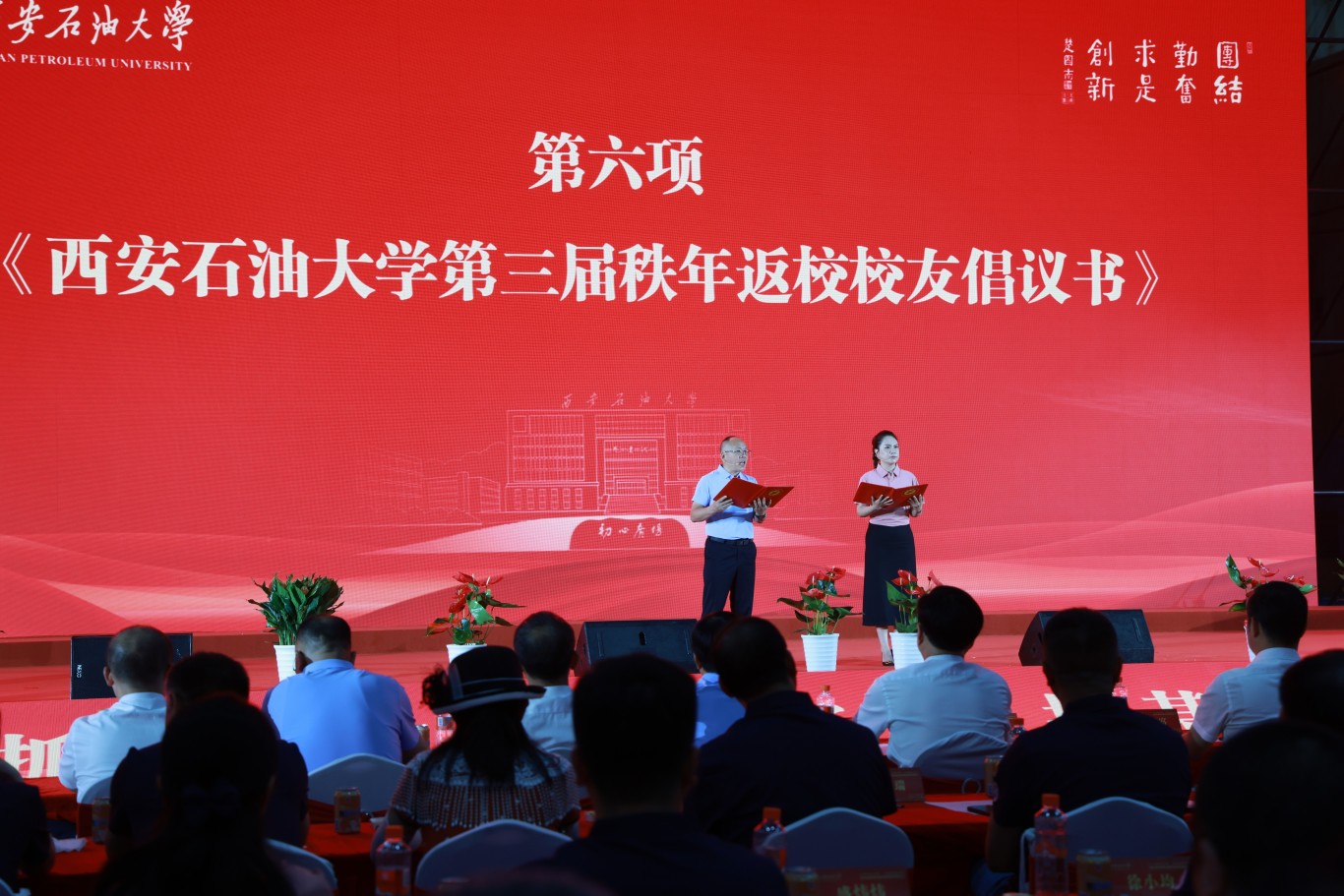 校企活动｜欧菲德董事长卜涛受邀出席西安石油大学2026秩年返校大会(图7)