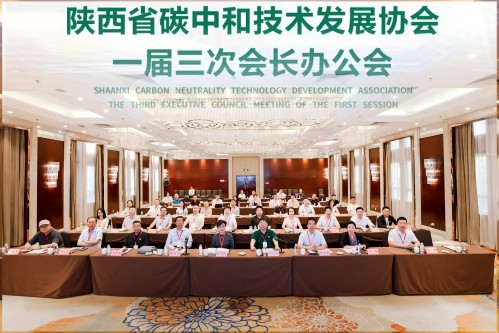 活动速递｜欧菲德出席陕西省碳中和协会一届三次会长办公会