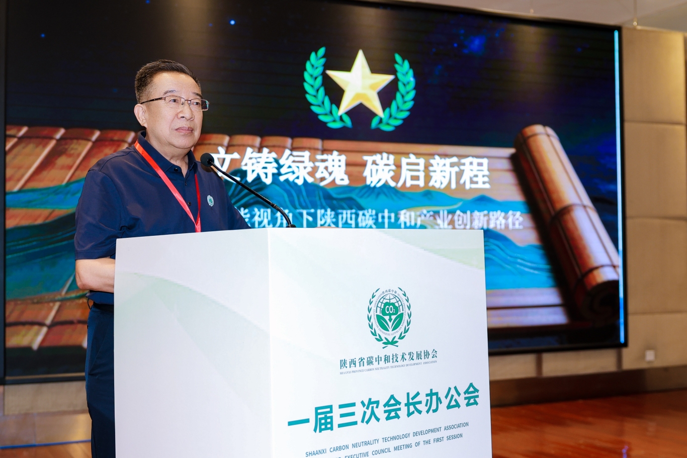 活动速递|欧菲德出席陕西省碳中和协会一届三次会长办公会(图6)