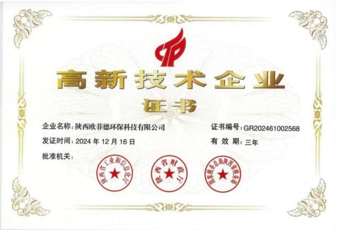 高新技术企业.png
