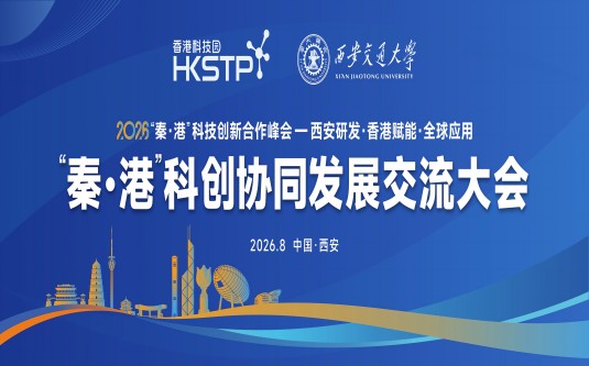 活动速递｜欧菲德受邀参会，借力香港平台加速全球化布局