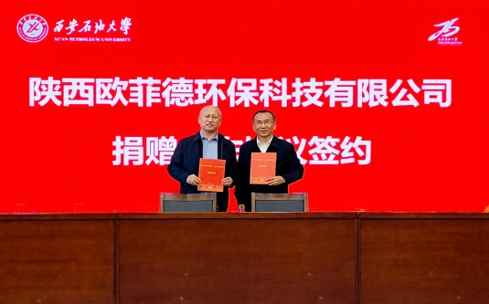 校企合作｜欧菲德董事长卜涛受邀参加西安石油大学建校75周年系列活动